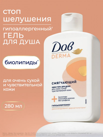 Гель для душа для очень сухой и чувствительной кожи