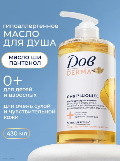 Масло для душа и ванны смягчающее