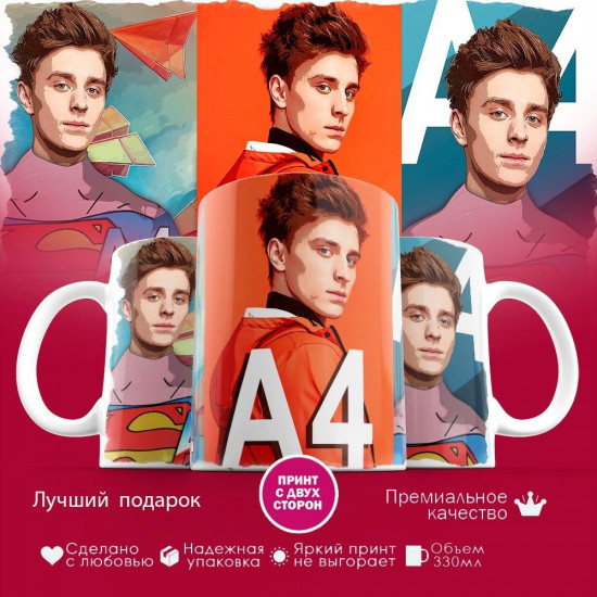 Кружка с принтом «Влад А4 (3)»