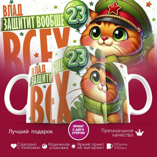 Кружка с принтом «Влад защитит вообще всех»