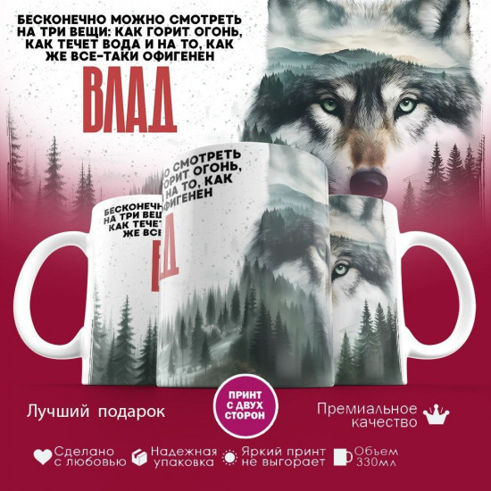 Кружка с принтом «Влад»
