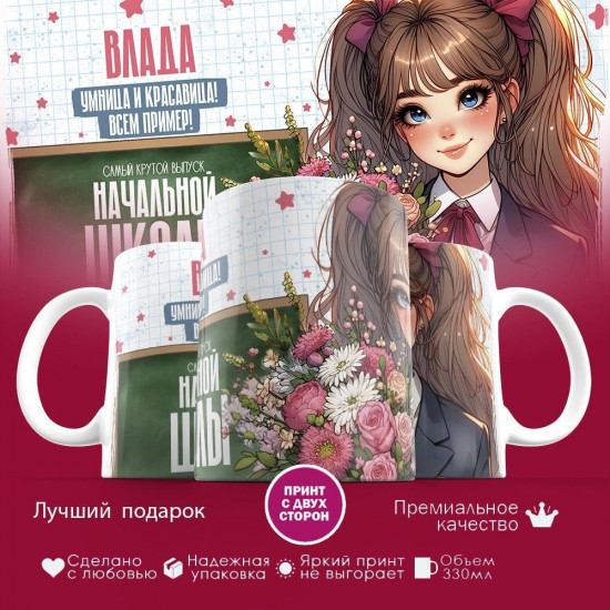 Кружка с принтом «Влада — умница и красавица! Всем привет!»