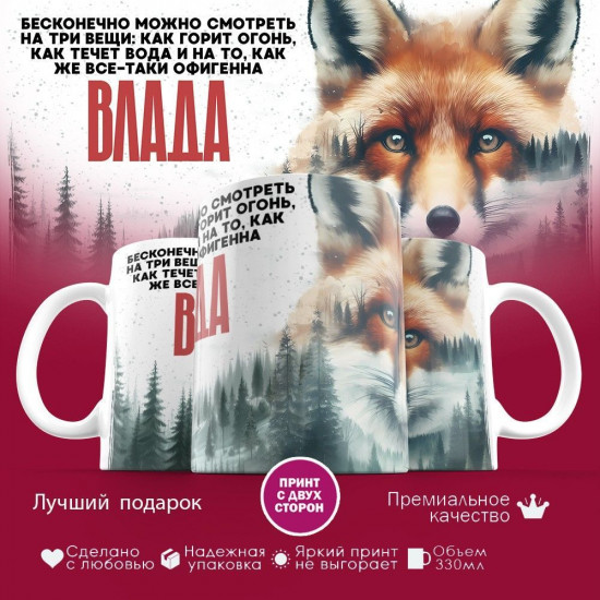 Кружка с принтом «Влада»