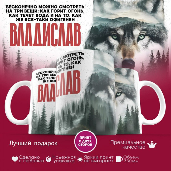 Кружка с принтом «Владислав»