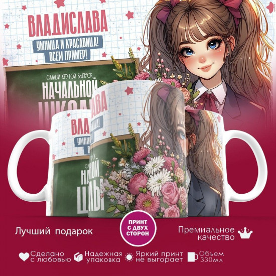 Кружка с принтом «Владислава умница и красавица! Всем привет!»