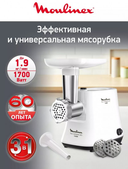 Мясорубка Moulinex HV3 ME301132