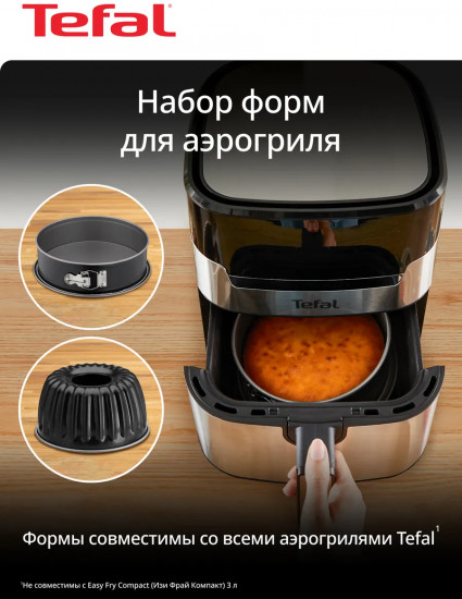 Набор форм для запекания в аэрогриле