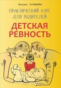 Детская ревность
