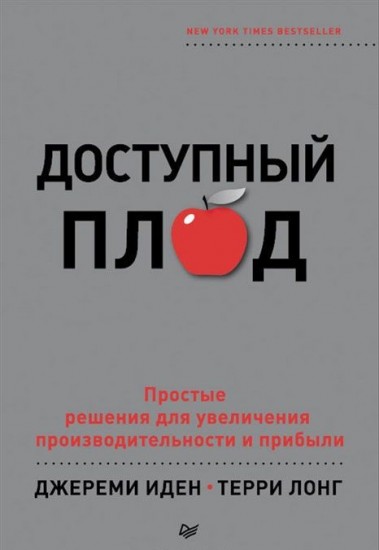 Доступный плод