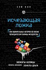Исчезающая ложка, или Удивительные истории из жизни периодической таблицы Менделеева