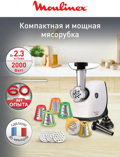 Мясорубка Moulinex HV4 ME478138