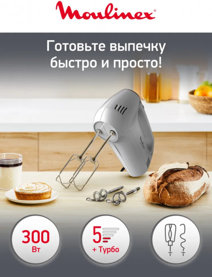 Миксер Moulinex Quick Mix HM310E10