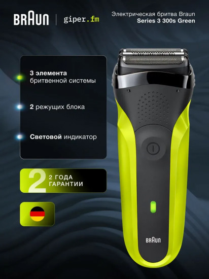 Электробритва Braun  300S