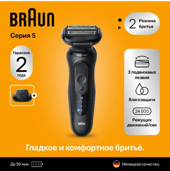 Электробритва Braun 52-N1200s