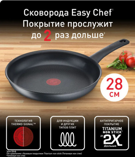 Сковорода универсальная «Easy Chef»