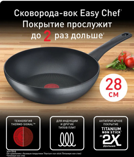 Сковорода универсальная «Easy Chef»