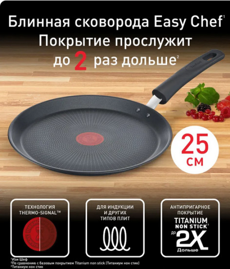 Сковорода для блинов «Easy Chef»