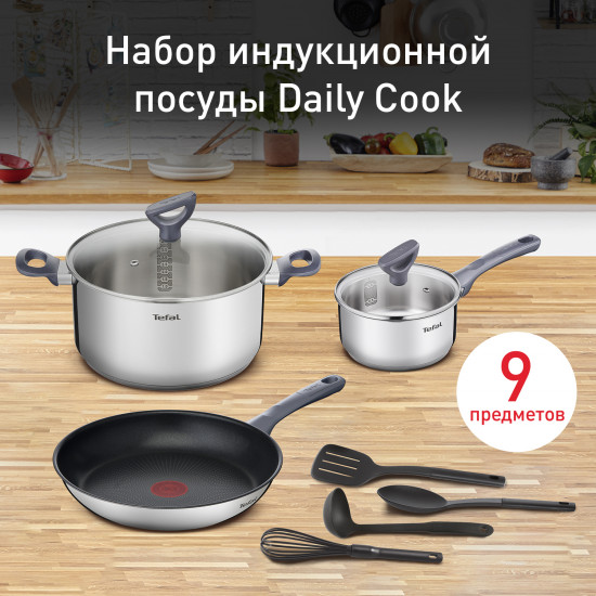 Набор посуды для приготовления с крышками «Daily Cook»