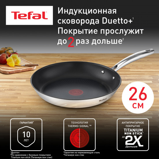 Сковорода универсальная «Duetto+»