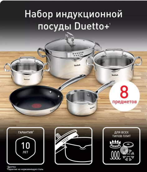 Набор посуды для приготовления с крышками «Duetto+»