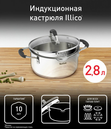 Кастрюля с крышкой «Illico»