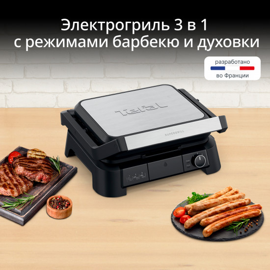 Электрогриль Tefal SuperGrill 3 в 1 XL GC510DE0