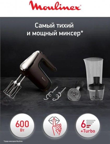Миксер Moulinex Silence HM653910