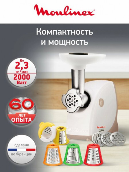 Мясорубка Moulinex HV4 ME476132