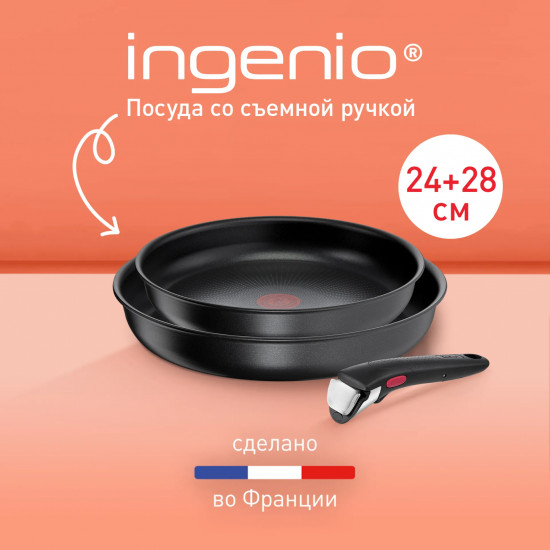 Набор сковород со съемной ручкой «Ingenio Daily Chef Black»