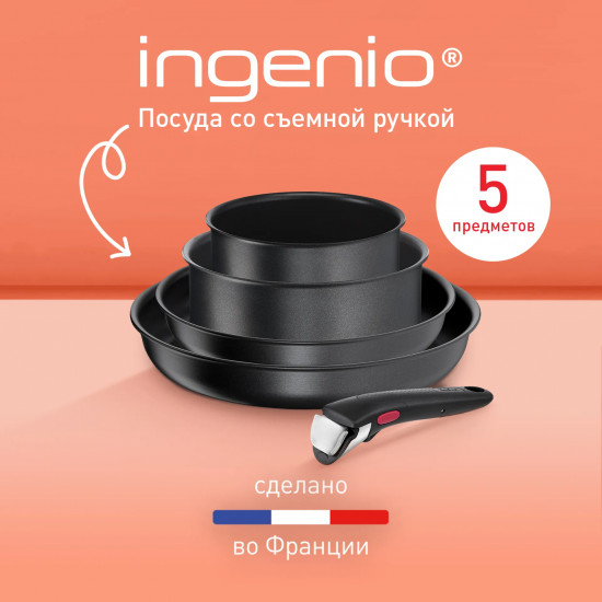 Набор посуды для приготовления со съемной ручкой «Ingenio Daily Chef Black»