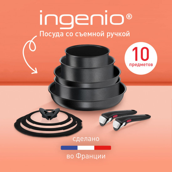 Набор посуды для приготовления с крышками и съемной ручкой «Ingenio Daily Chef Black»
