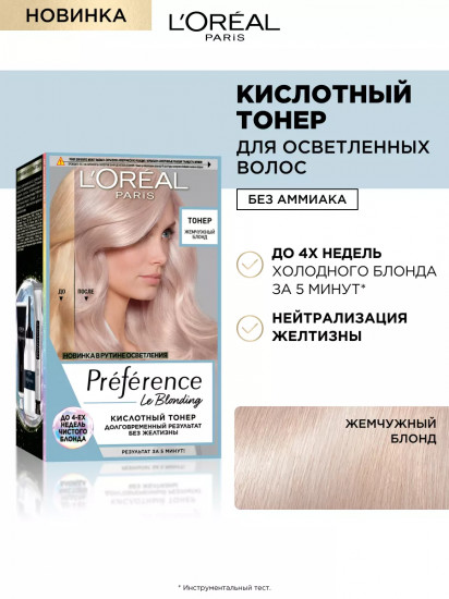 Тонер для волос кислотный «Preference», оттенок Жемчужный блонд