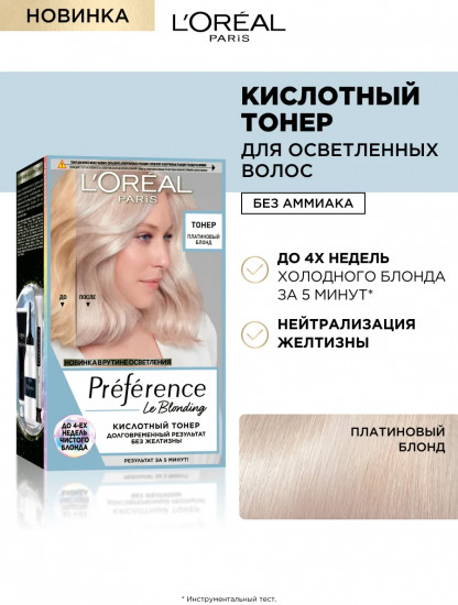 Тонер для волос кислотный «Preference», оттенок Платиновый блонд
