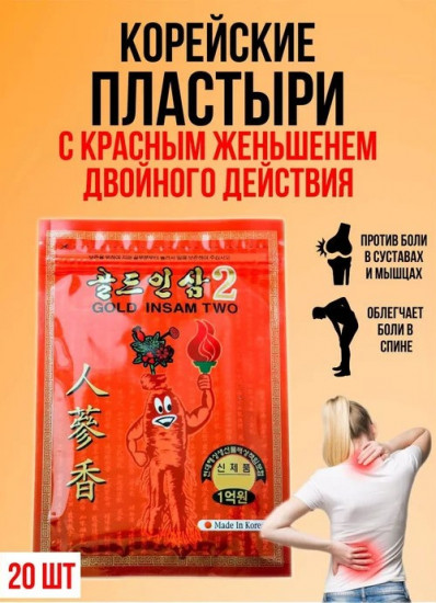 Пластыри обезболивающие с женьшенем «Gold Insam Two»