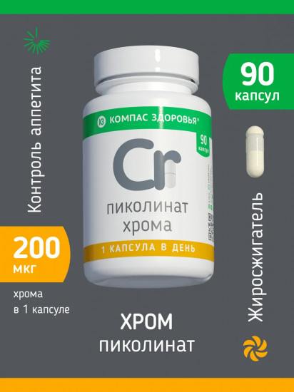 БАД «Пиколинат хрома»