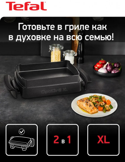 Насадка для запекания в электрогриле