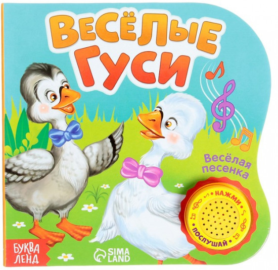 Потешки и прибаутки. Музыкальная книга