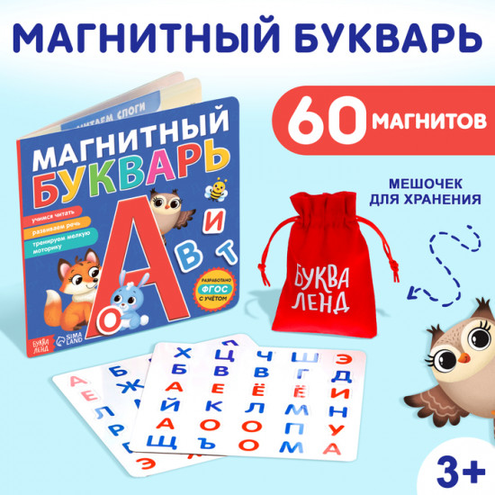 Магнитный букварь