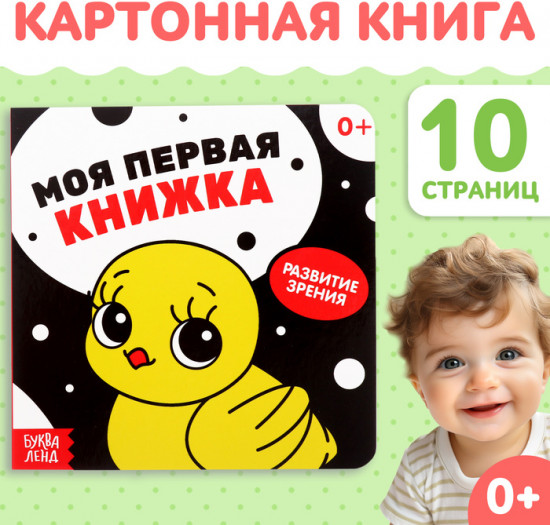 Картонная книга для новорожденных «Контрастные картинки»