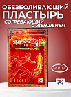 Пластыри обезболивающие, согревающие с красным женьшенем «Power Red Ginseng»