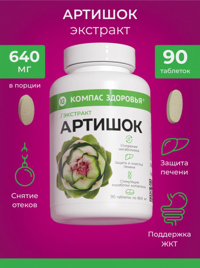 Пищевой растительный концентрат листьев артишока