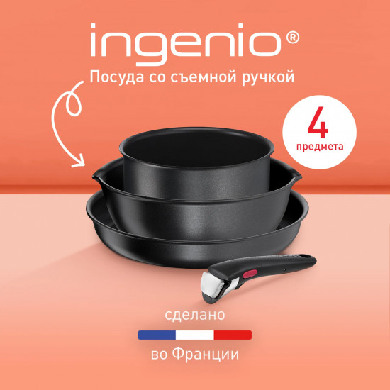 Набор посуды для приготовления со съемной ручкой «Ingenio Daily Chef Black»