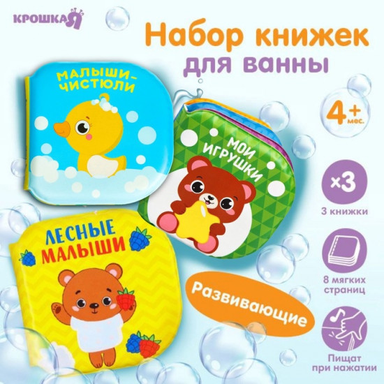Набор книжек-игрушек для купания в ванной «Изучаем животных»