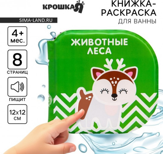Книжка-игрушка для ванны «Животные леса»