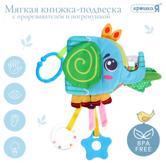 Мягкая книжка-подвеска с прорезывателем «Слоник»