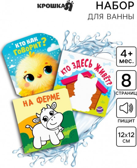 В зоопарке. Набор книжек-раскрасок для ванны