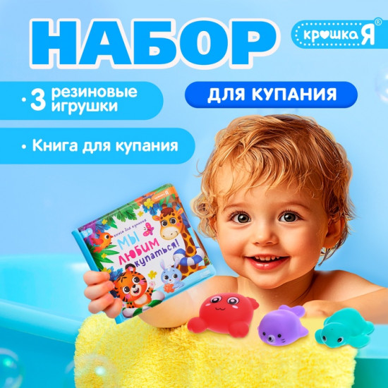 Набор для купания «Зверята»