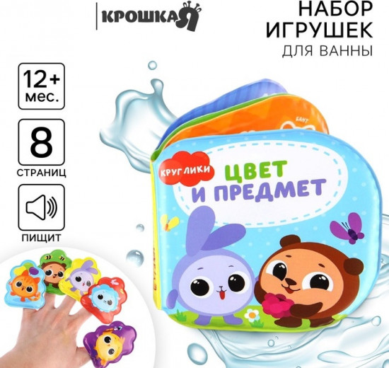 Игрушки для ванны «Кругляшики. Цвет и предметы»