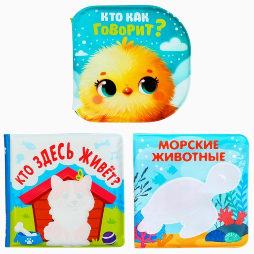 Набор для ванны «В мире животных»
