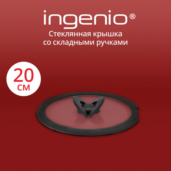 Крышка стеклянная «Ingenio»